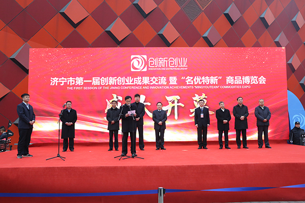 中煤集团盛装参展济宁市第一届创新创业成果交流暨“名优特新”商品博览会