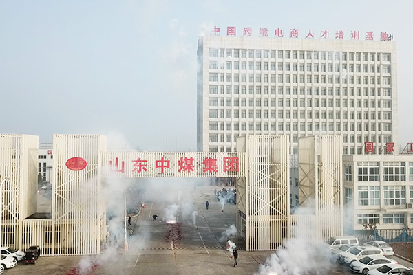 2018开工大吉 中煤集团隆重举行新春开业庆典