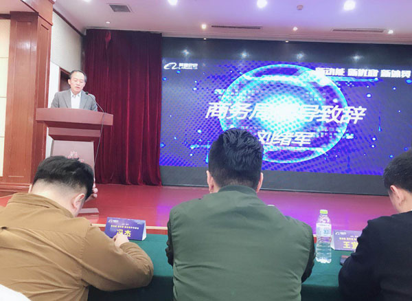 中煤集团应邀参加2018山东•济宁新动能新外贸新优商开年峰会