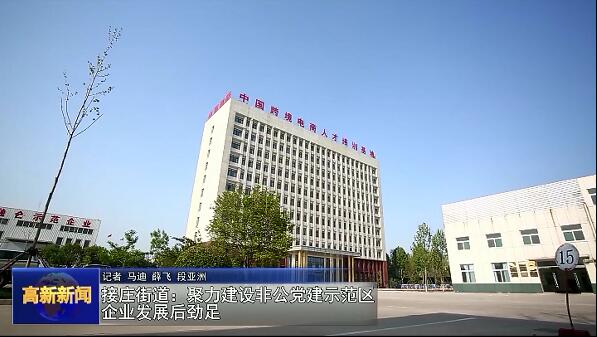 中煤集团作为高新区党建示范典型被济宁高新区电视台重点报道