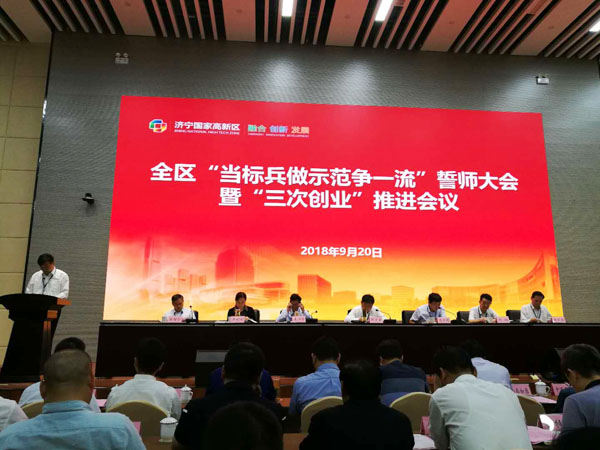 中煤集团应邀参加高新区“当标兵 做示范 争一流”誓师大会暨“三次创业”推进会议