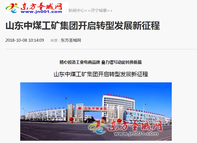 中煤集团创新转型发展成就被东方圣城网大篇幅重点报道