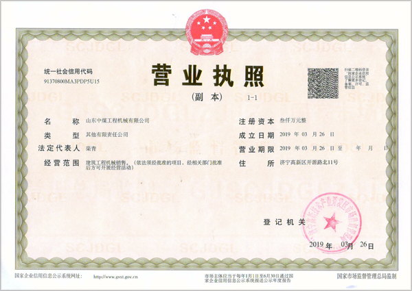 热烈祝贺山东中煤工程机械有限公司注册成立