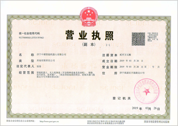 热烈祝贺济宁中煤智能机器人有限公司成功注册