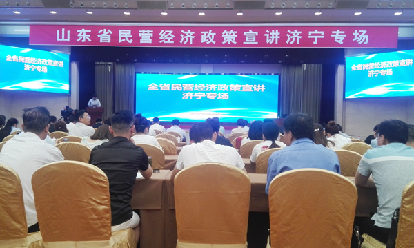 中煤集团应邀参加山东省民营经济政策宣讲济宁站活动