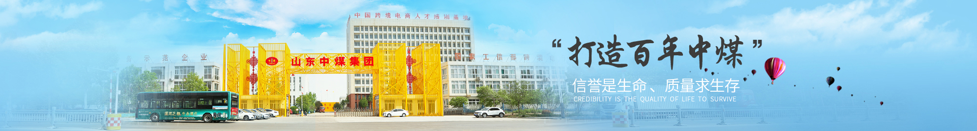 中煤发展历程