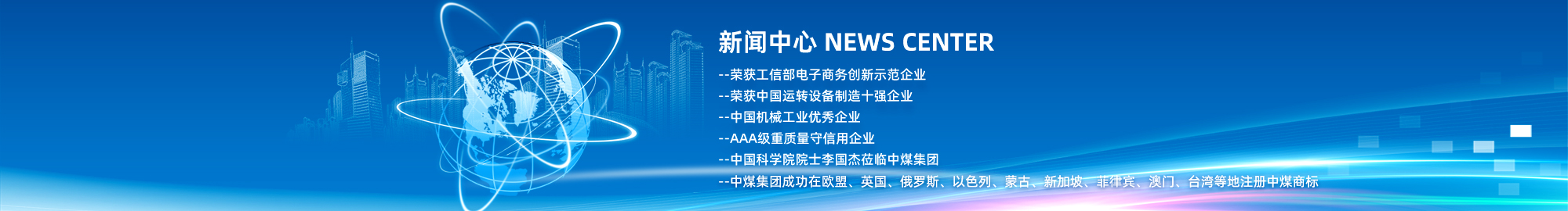 中煤新闻